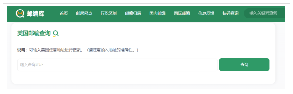 美国邮编空白搜索框.png