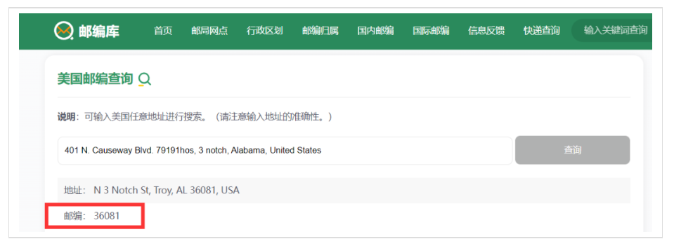 美国邮编查询结果.png