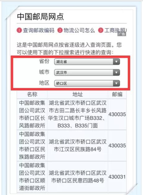 邮局网点步骤查询2.jpg