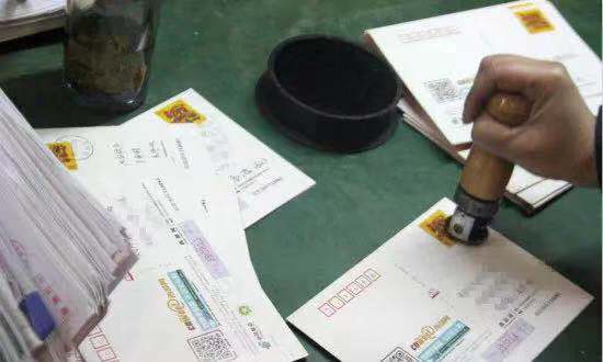 邮戳.jpg