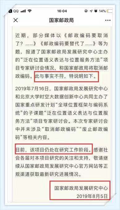 邮编取消国家邮局.jpg