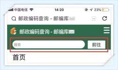 邮编库首页3.jpg