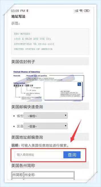 美国邮编查询框1.jpg